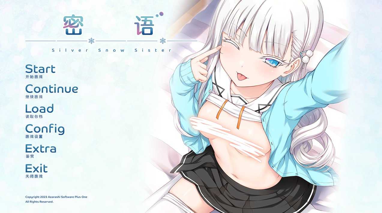 【ADV/汉化】密语 -银雪妹妹-/アイコトバ -Silver Snow Sister- 精翻汉化版【2G】【微云网盘/直链】