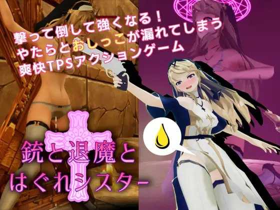 【SLG/官中】枪与退魔之流浪修女/銃と退魔とはぐれシスター Ver1.0.0 官方中文版【600M】