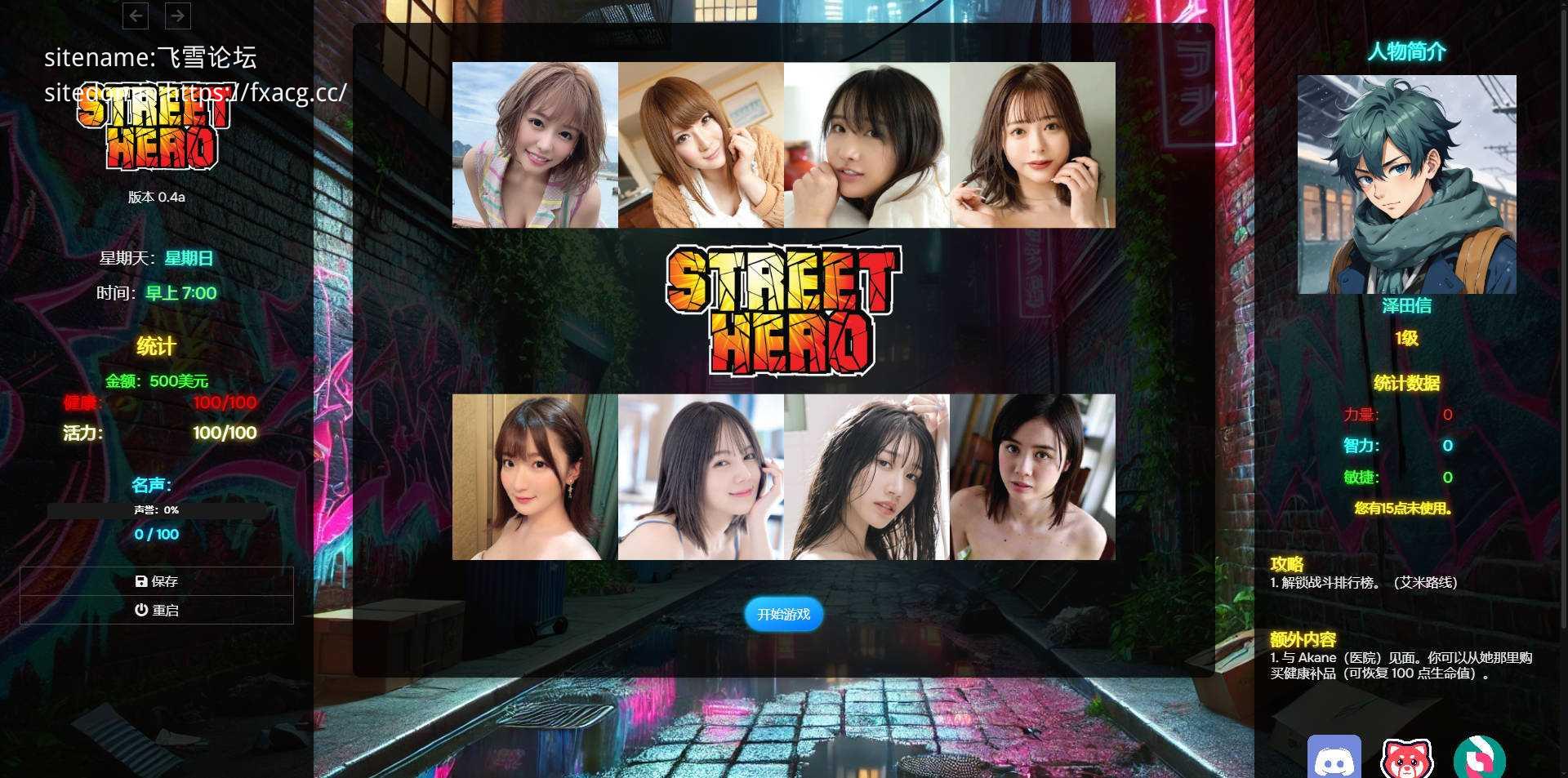 [PC][SLG/真人/HTML]街头英雄/Street Hero V0.4a 浏览器汉化 [5616.2MB]-芒果游戏库