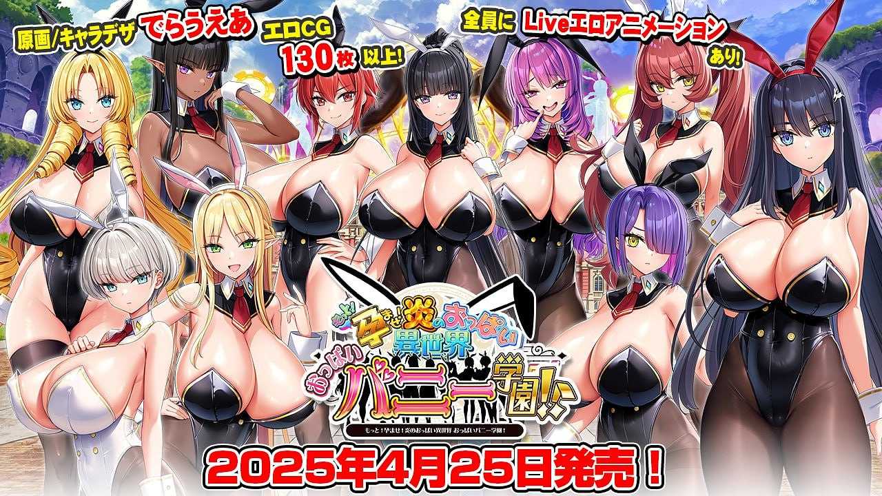 [PC][拔作ADV/汉化]もっと！孕ませ！炎のおっぱい異世界 おっぱいバニー学園！ Ver1.01 AI汉化步兵版 [5919.4MB]-芒果游戏库