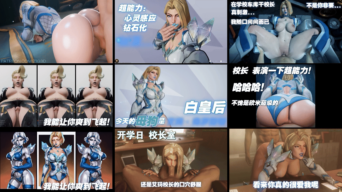 SlutMaker-漫威-白皇后的属性-钻石肥臀骚校长-艾玛·弗罗斯特之变种人学院必玩项目-【.gif