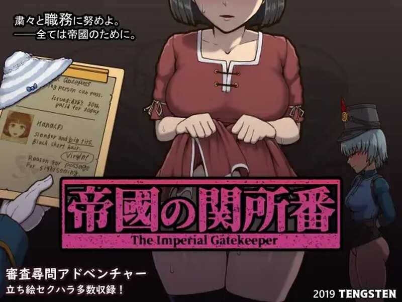 【互动SLG/汉化/无码】帝国守门人/ 帝國の関所番 Kristo魔改 V1.75 AI汉化版+ 全CG作弊【1.6G】【百度网盘/直链】