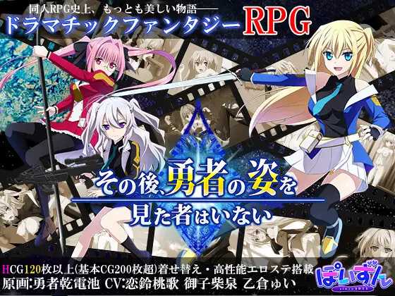 【精品大作RPG/汉化/动态】那之后，再也没有人看到勇者的身影/その後、勇者の姿を見た者はいない V1.20 AI汉化版【更新/4G】【微云网盘/直链】