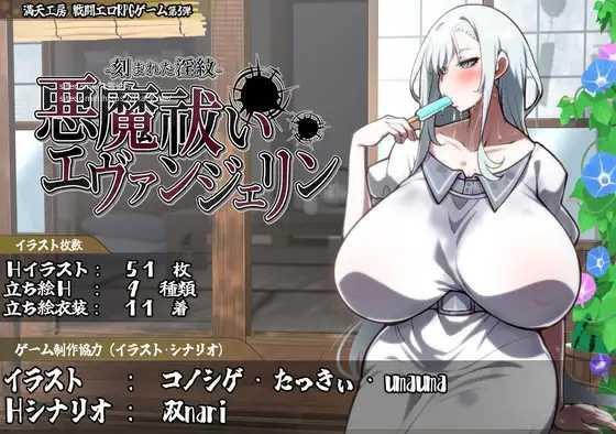 [RPG/PC+安卓/AI汉化] 驱魔者艾凡洁琳 - 刻印的淫纹 - 悪魔祓いエヴァンジェリン -刻まれた淫紋- [FM/2G/百度微云]