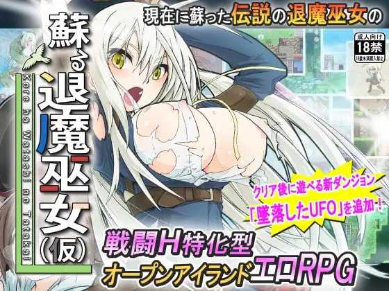 【精品RPG/官中/步兵】重生之退魔巫女/蘇る退魔巫女(仮) /  TAIMA MIKO Steam官方中文步兵版【1.1G】【微云网盘/直链】