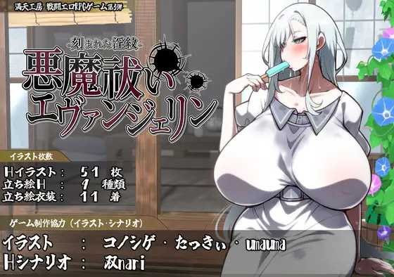 【RPG/汉化】悪魔祓いエヴァンジェリン -刻まれた淫紋- AI汉化版【PC+安卓/4.5G】【微云网盘/直链】