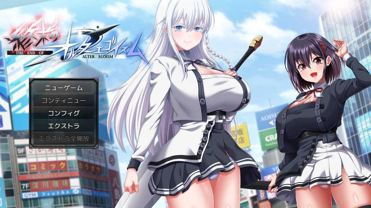 [RPG/汉化/新作] 终末的自我主义/終末のオルターエゴイズム 正式版 ver1.01 AI汉化 [10.6G/FM/WY]