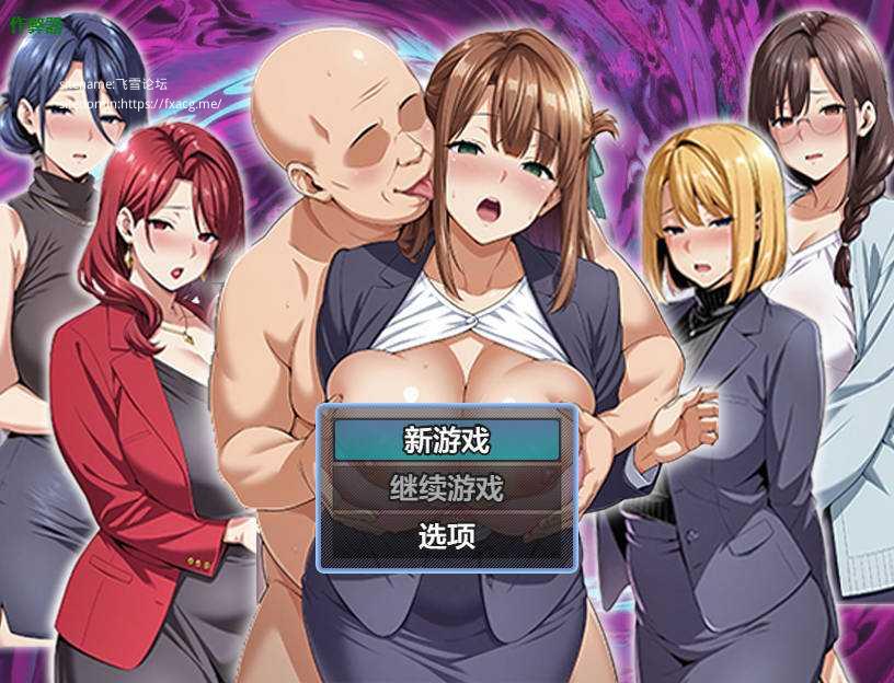 [RPG/汉化/动态] 催眠洗脑〜完全堕落办公室篇〜/催眠洗脳〜完堕ちオフィス編〜 AI汉化 [1.2G/FM/WY]