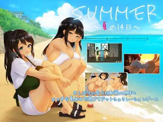 【精品SLG/汉化/新作】SUMMER ~夏日的14天~/SUMMER ~夏の14日~  个人汉化版【1.3G】【微云网盘/直链】