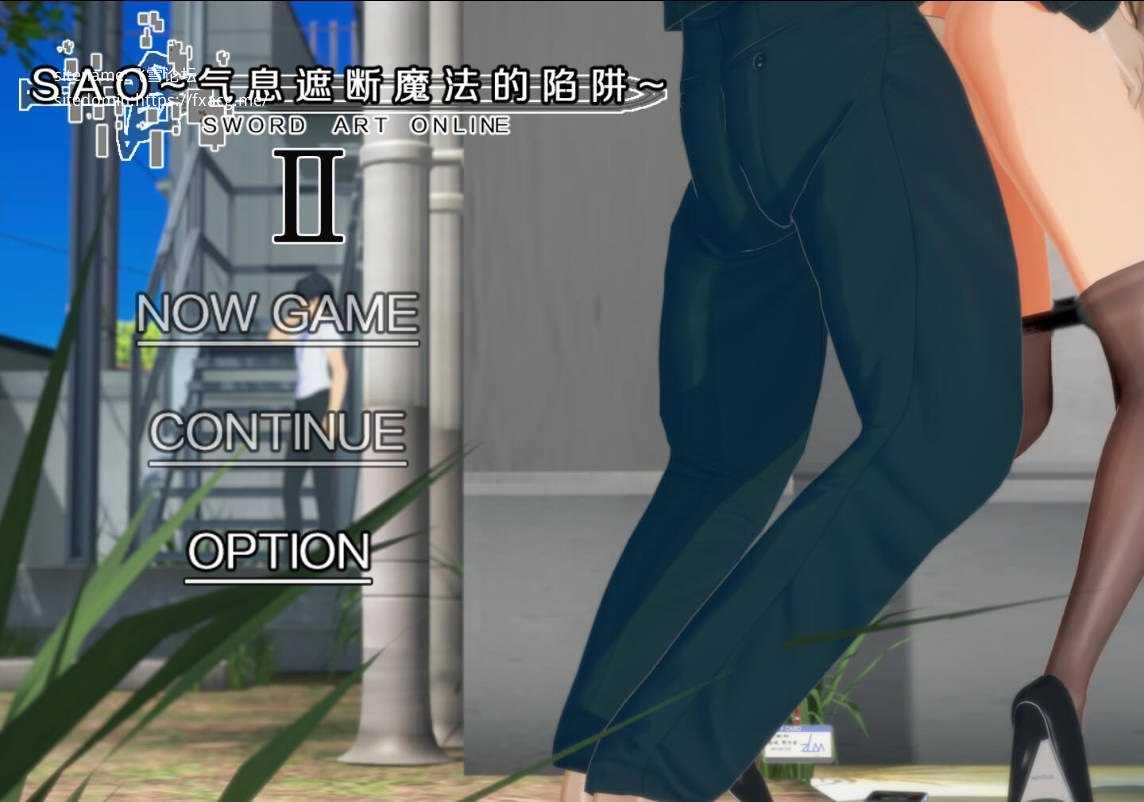 [RPG/官中/NTR/更新双端] SAO~气息遮断魔法的陷阱Ⅱ~ verβ2 官方中文无修 [7.4G/FM/WY]